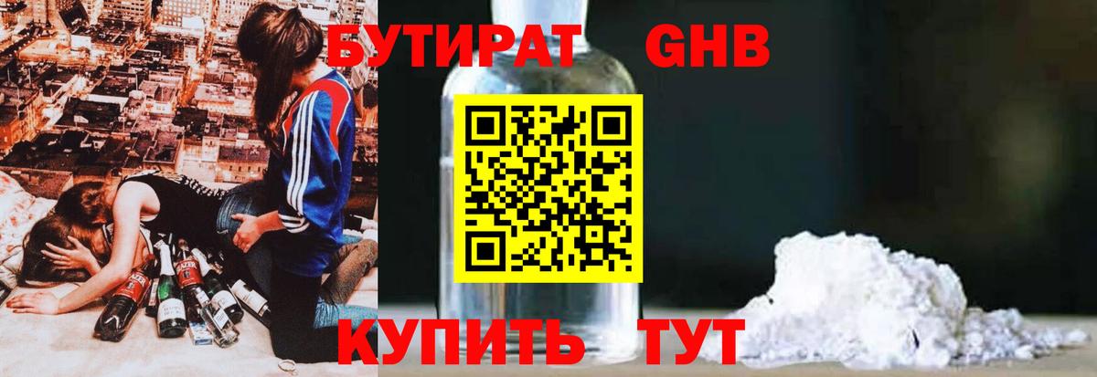 Елабуга  Бутират бутандиол  Вход с VPN 