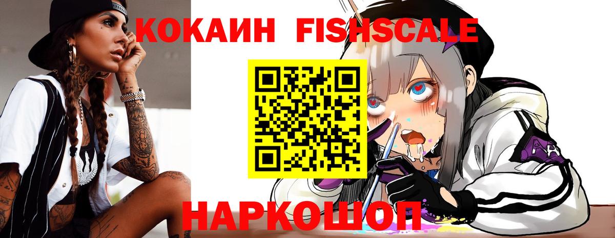 Елабуга  КОКАИН Перу  Вход с VPN  COCAIN Fish Scale 