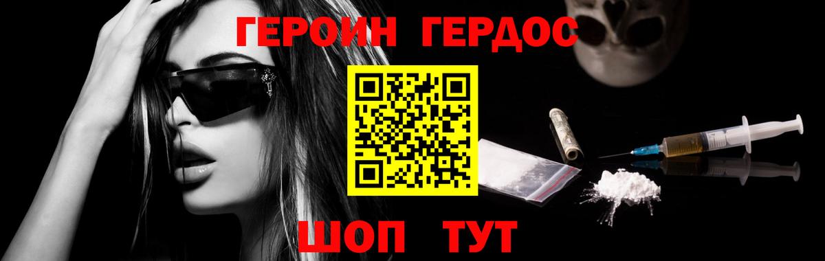 ГЕРОИН белый  Вход с VPN  Елабуга 