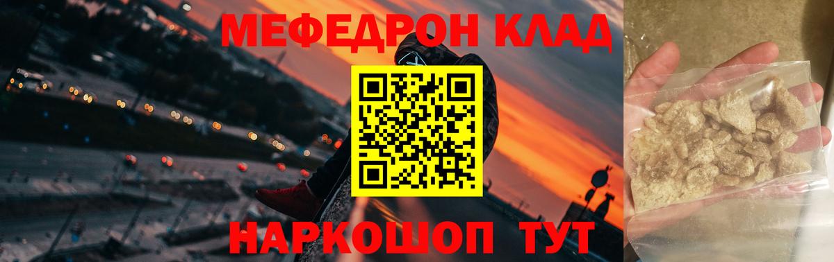 МЯУ-МЯУ кристаллы  МЯУ-МЯУ мука  МЯУ-МЯУ  Елабуга  наркошоп  МЯУ-МЯУ  Вход с VPN 
